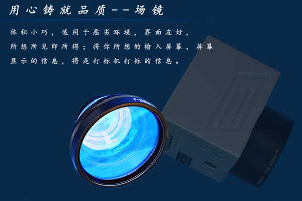 定制激光打標機鏡頭